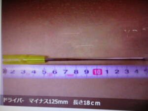  Driver минус 125mm длина 18cm Rubicon MADE IN JAPAN инструмент подарок p