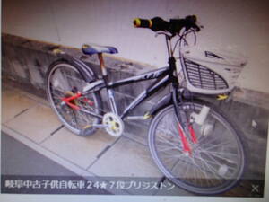 岐阜中古子供自転車２4★７段ブリジストン本巣岐阜瑞穂市大垣高富各務原滋賀江南愛知三重★手渡し限定★株式会社ギフトップトレ－ディング