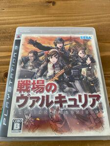 ps3 戦場のヴァルキュリア
