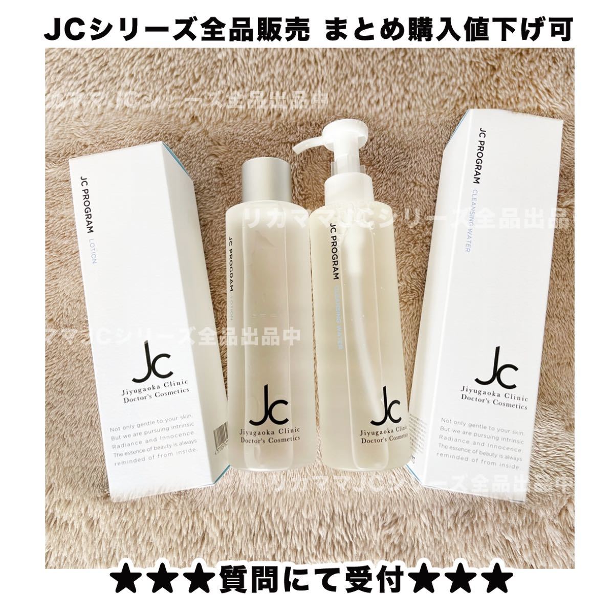 JCプログラム/ローション+クリーム+クレンジングウォーター+3GF4点セット/自由が丘クリニック/JCprogram - icaten.gob.mx