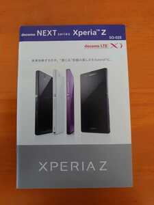 docomo XPERIA Z SO-02E (2013年1月現在）カタログ