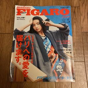 フィガロジャポン No.539 2021年5月号 FIGARO japon パリへの愛を届けます。