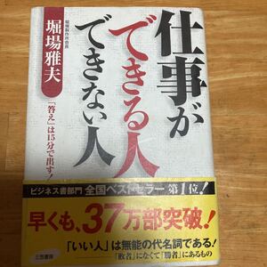 仕事ができる人 できない人