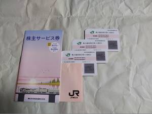 JR東日本株主優待割引券3枚　株主サービス券1冊　有効期間2023年6月30日迄　実物送り送料無料