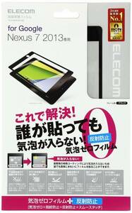 ◆送料無料◆Nexus7(2013年)　液晶保護フィルム　スーパースムースコート　気泡レス　反射防止　TB-ASNXAFLBS