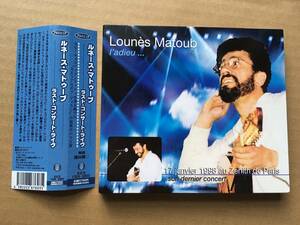 ルネース・マトゥーブ/Lounes Matoub●帯付き:解説付き:CD2枚組[ラストコンサートライヴ/L'adieu ...]●カビリアのBob Dylan,アルジェリア