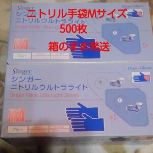ニトリルゴム手袋 使い捨て ブルー 食品衛生合格 Mサイズ500枚 箱のまま発送