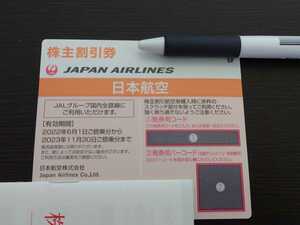 【送料無料】ＪAＬ株主優待券1枚　 2023年11月30日まで 番号通知も可　日本航空