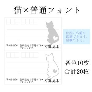 宛名シール　猫　黒×白 20片 選べるフォント86.4㎜ × 50.8㎜ ハンドメイド　ねこ