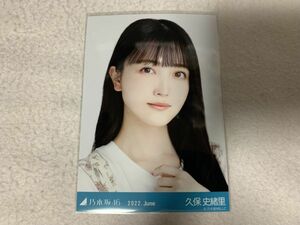 乃木坂46 2022.June 夏パジャマ 生写真 久保史緒里 ヨリ