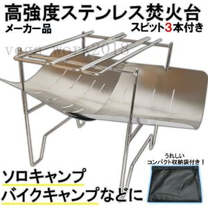 限定価格【メーカー品】焚火台 コンパクト 折りたたみ 軽量 ソロキャンプ 簡単組立