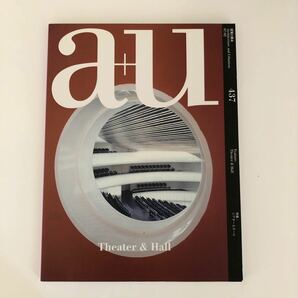 建築と都市 a+u #437 2007年2月号 シアター & ホール