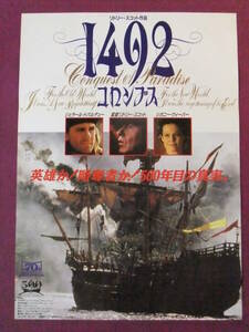 ◎R4786/洋画ポスター/『1492・コロンブス』/ジェラール・ドパルデュー、シガニー・ウィーバー、アーマンド・アサンテ、アンヘラ・モリーナ