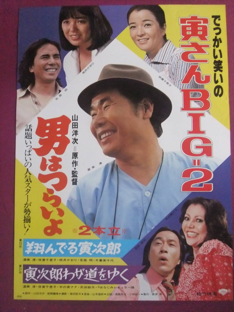 ヤフオク! -「寅さん ポスター」の落札相場・落札価格