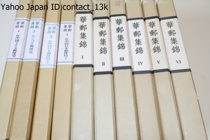 .. compilation .* water . Light window collection * no. 1 part * no. 2 part *10 pcs. / Japan .. publish / not for sale / China sea . postal history / Japan on sea post office / China .. district / mountain higashi mail history 