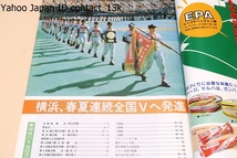 高校野球神奈川グラフ・4冊/松坂大輔9回を90球で完封/横浜春夏連続全国Vへ発進/東海大相模2年連続10度目の優勝/神奈川大会10年を振り返って_画像2