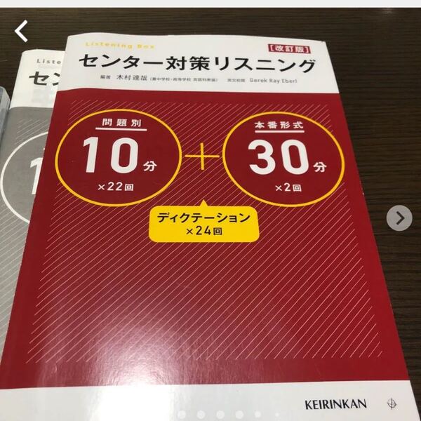 英語対策リスニング キムタツ式木村達哉