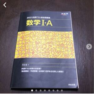 共通テスト総合問題集数学1・A 2021