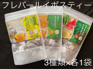 フレバー ルイボスティー ノンカフェイン 3種類×各1袋 計3袋 セット