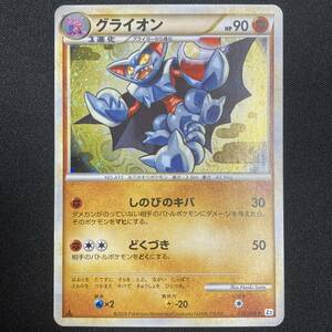 Gliscor 032/080 1st Edition Reviving Legends L2 Holo Pokemon Card Japanese ポケモン カード グライオン ホロ ポケカ 220706