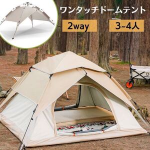 値下げ中!!簡単 ワンタッチテント 2人 3人 4人用