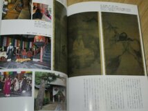 大徳寺と茶道　その歴史と大徳寺僧の書 淡交別冊愛蔵版 (33) 2000年　主に茶の掛物と墨蹟/寺史/塔頭_画像5