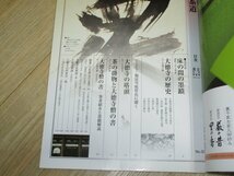 大徳寺と茶道　その歴史と大徳寺僧の書 淡交別冊愛蔵版 (33) 2000年　主に茶の掛物と墨蹟/寺史/塔頭_画像2