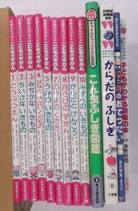 送料無料●幼児用図鑑●13冊セット□こどものずかん□こん虫ふしぎ図鑑□からだのふしぎ■夏休みの宿題用に☆中古ユーズド品★古本