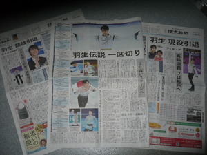 * newspaper *2022*7/19,20* Hanyu Yuzuru 