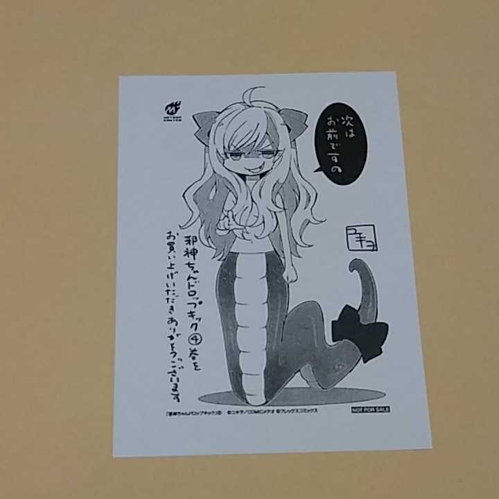 ヤフオク! -「邪神ちゃんドロップキック 4」の落札相場・落札価格