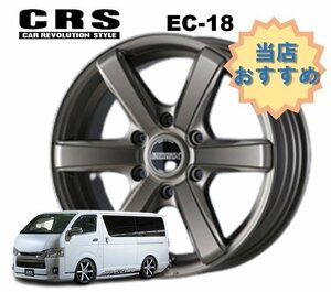 18インチ 6H139.7 7.5J+38 6穴 1本 ハイエース ホイール EC-18 CRS ESSEX エセックス セミグロスブロンズ