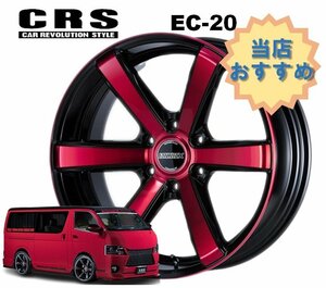 20インチ 6H139.7 8.5J+18 6穴 1本 ハイエース ホイール EC-20 CRS ESSEX エセックス レッドクリア