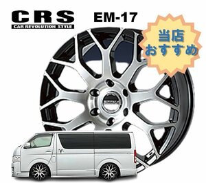 17インチ 6H139.7 7.0J 7J+43 6穴 ハイエース ホイール 1本 ブラックポリッシュ CRS ESSEX EM-17 MA