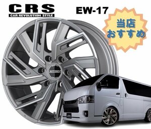 17インチ 6H139.7 6.5J+38 6穴 1本 ハイエース ホイール EW-17 CRS ESSEX エセックス マットシルバーポリッシュ