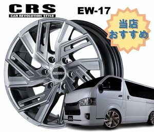 19インチ 6H139.7 8.5J+18 6穴 1本 ハイエース ホイール EW-19 CRS ESSEX エセックス ハイパーグロス