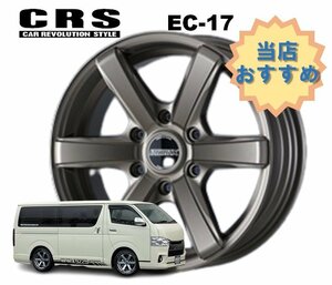 17インチ 6H139.7 6.5J+38 6穴 1本 ハイエース ホイール EC-17 CRS ESSEX エセックス セミグロスブロンズ