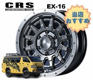 16インチ 6H139.7 6.5J+38 6穴 1本 ハイエース ホイール EX-16 CRS ESSEX エセックス ハイパーグロス