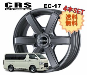 17インチ 6H139.7 6.5J+38 6穴 4本 1台分セット ハイエース ホイール EC-17 CRS ESSEX エセックス セミグロスガンメタリック