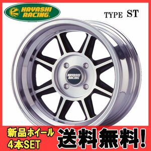 14インチ 4H114.3 9.0J 9J-19 4穴 ハヤシストリートタイプ ST ホイール 4本 ハヤシレーシング Hayashi Street TYPE ST 個人宅追加金有 H