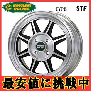 16インチ 4H100 6.5J+35 4穴 ハヤシストリートタイプ STF ホイール 1本 ハヤシレーシング Hayashi Street TYPE STF 個人宅追加金有 H