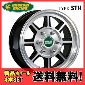 16インチ 6H139.7 6.5J+45 6穴 ハヤシストリートタイプ STH ホイール 4本 ハヤシレーシング Hayashi Street TYPE STH 個人宅追加金有 H