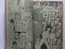 ☆☆V-5909★ 1978年 週刊少年ジャンプ 第40号 ★こち亀/サーキットの狼/さわやか万太郎/リングにかけろ/ホールインワン/悪たれ巨人☆☆_画像8