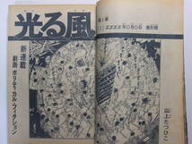 ☆☆V-5993★ 1970年 週刊少年マガジン 第18号 ★新連載光る風/あしたのジョー/巨人の星/キッカイくん/ワル/七人の侍/リュウの道☆☆_画像3