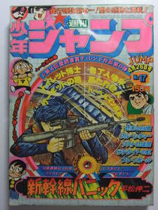 ☆☆V-6029★ 1976年 週刊少年ジャンプ 第17号 ★トイレット博士/サーキットの狼/ドーベルマン刑事/ゼロの白鷹/プレイボール/悪たれ巨人☆