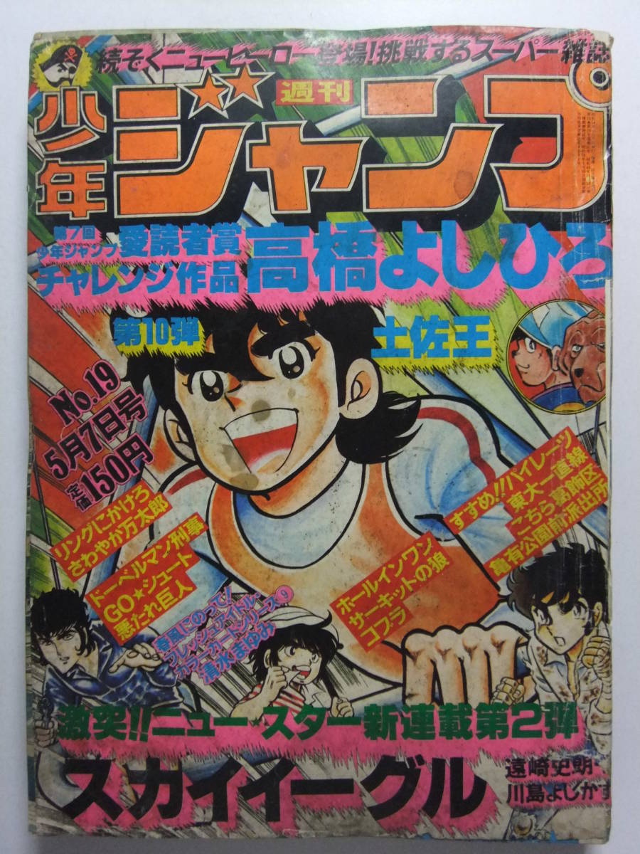 2025年最新】Yahoo!オークション -週刊少年ジャンプ1979の中古品 2025年最新】Yahoo!オークション -週刊少年ジャンプ1979の中古品