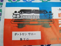 ●36★ 当時物 シートカバー ★ ダットサン サニー STD ★検索 SUNNY B10 1000 日産 ニッサン DATSAN チェリー 旧車 昭和 レトロ 希少 レア_画像4