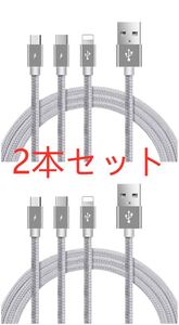 iPhone充電ケーブル Lightningケーブル マルチUSBケーブル 3 in 1充電ケーブル 一本三役 2本セット