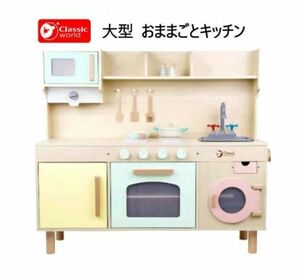 (3■6C) クラシックワールド Gorgeous Kitchen キッチン おままごと/▲OK