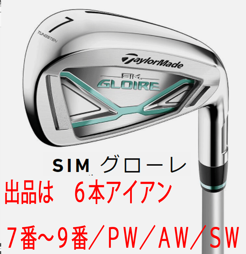 正規品 SIMグローレアイアン6I-SW 7本セット ほぼ未使用 journal