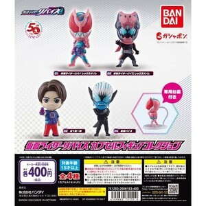 仮面ライダーリバイス カプセルフィギュアコレクション フルコン 全４種 ／ バンダイ